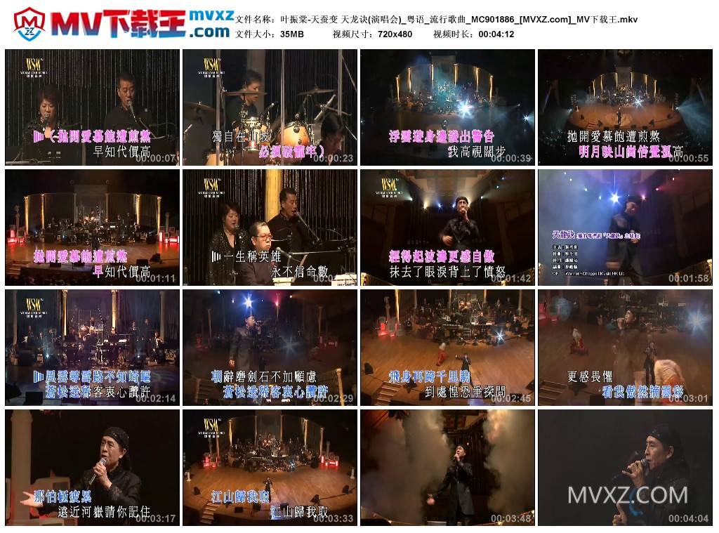 叶振棠-天蚕变 天龙诀(演唱会)_粤语_流行歌曲_MC901886